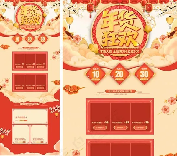 淘宝天猫年货节(1920X5000(DPI:72))psd模版下载