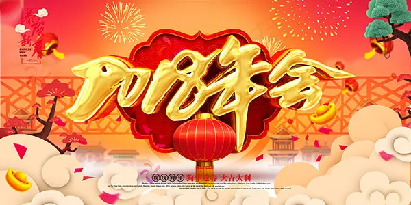 2018企业年会(5000X2500(DPI:72))psd模版下载