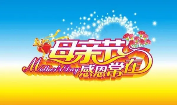 母亲节感恩常在cdr矢量模版下载