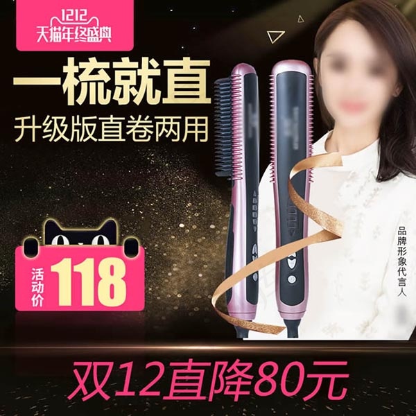 直发器卷发器主图psd模版下载