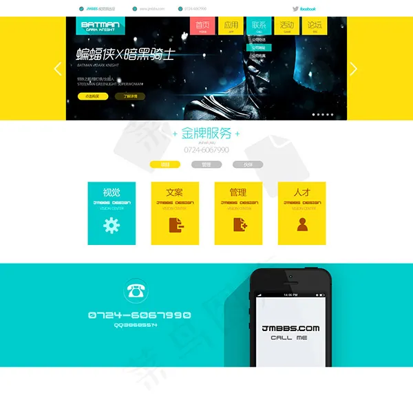 视觉设计网站psd模版下载