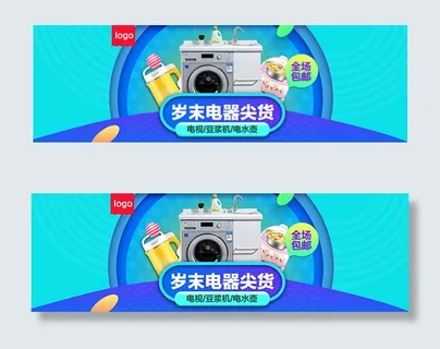 淘宝电器促销海报
