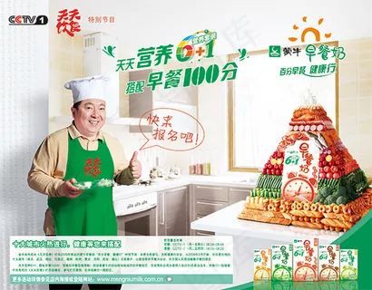 蒙牛早餐奶广告