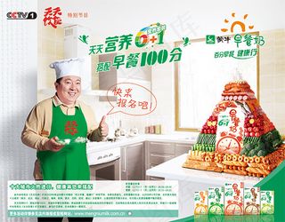 蒙牛早餐奶广告