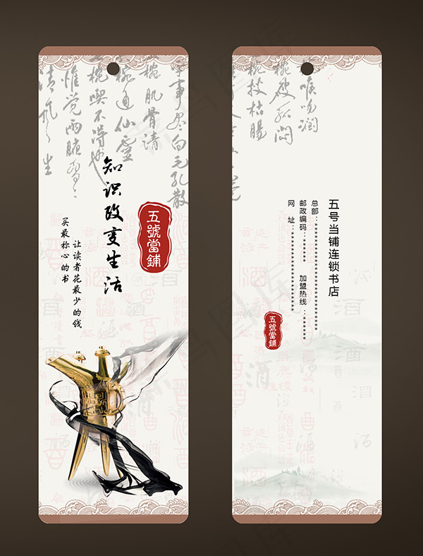 五号当铺书店书签