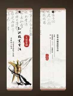 五号当铺书店书签