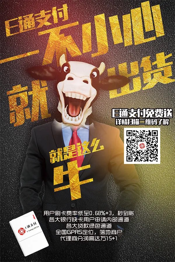 E通pos机海报psd模版下载