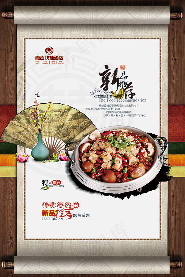 酒店美食新品推荐
