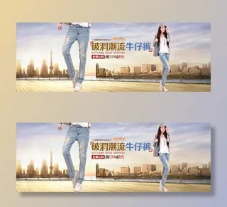 淘宝牛仔裤广告