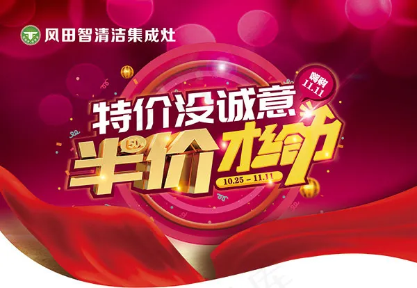 半价才给力双11psd模版下载