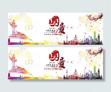 淘宝炫彩国庆促销