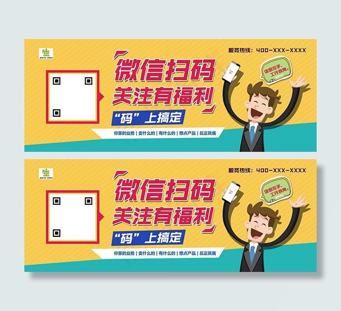扫码关注有福利psd模版下载