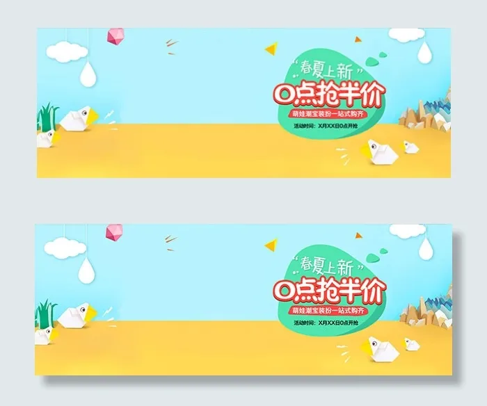 淘宝春夏上新psd模版下载