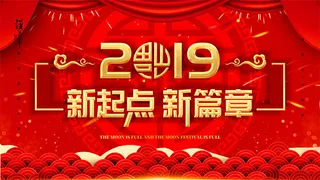 企业年会宣传海报