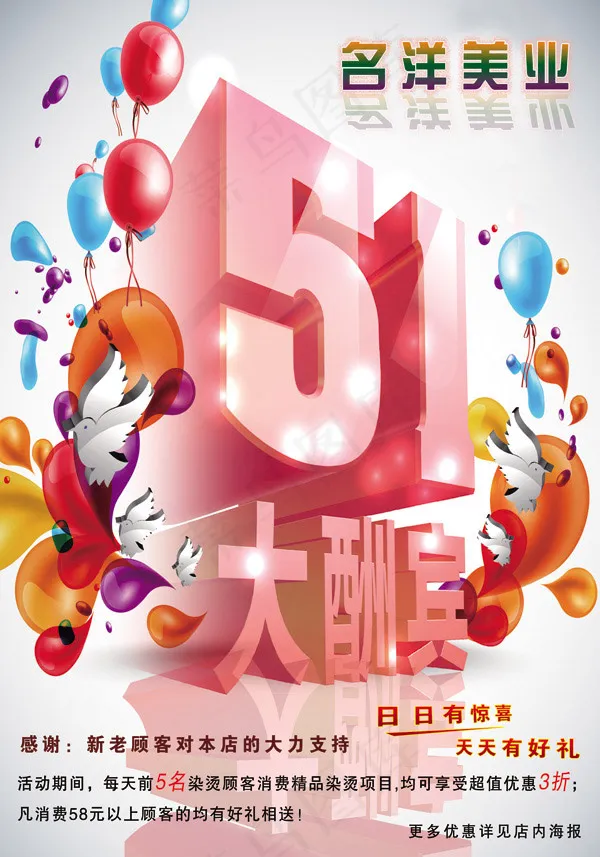 五一大酬宾