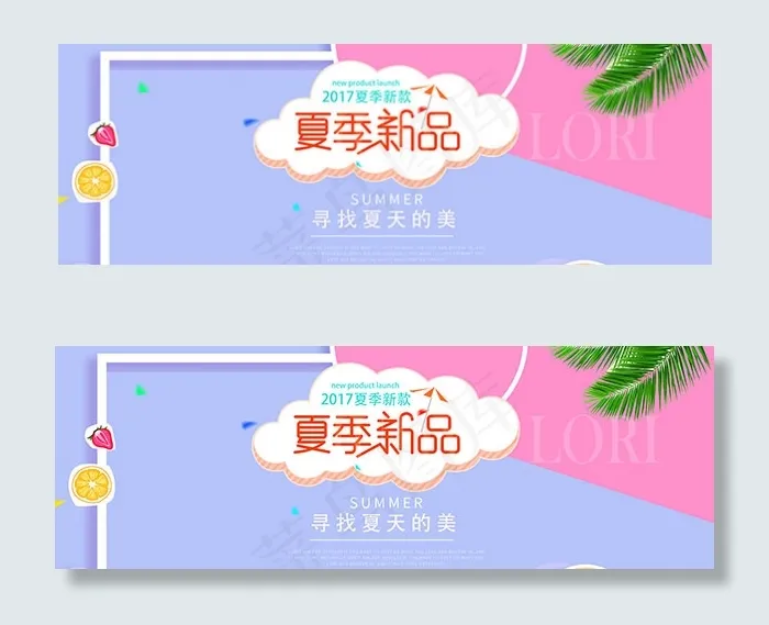 淘宝夏季新品psd模版下载