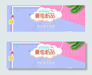 淘宝夏季新品
