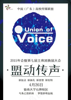 高校传媒联盟海报