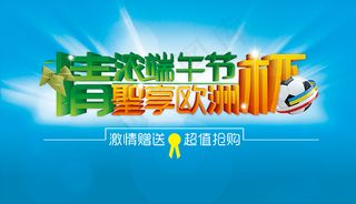 情浓端午节海报