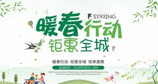 春季钜惠全城海报