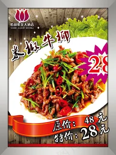 特价菜海报 特价菜海报
