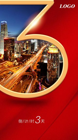 开盘倒计时海报