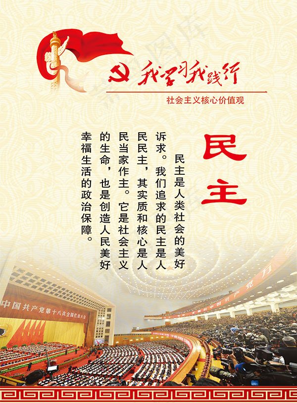 社会核心价值观(4409X5984(DPI:100))psd模版下载