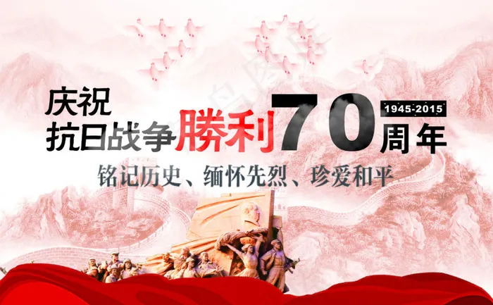 抗战胜利70周年cdr矢量模版下载