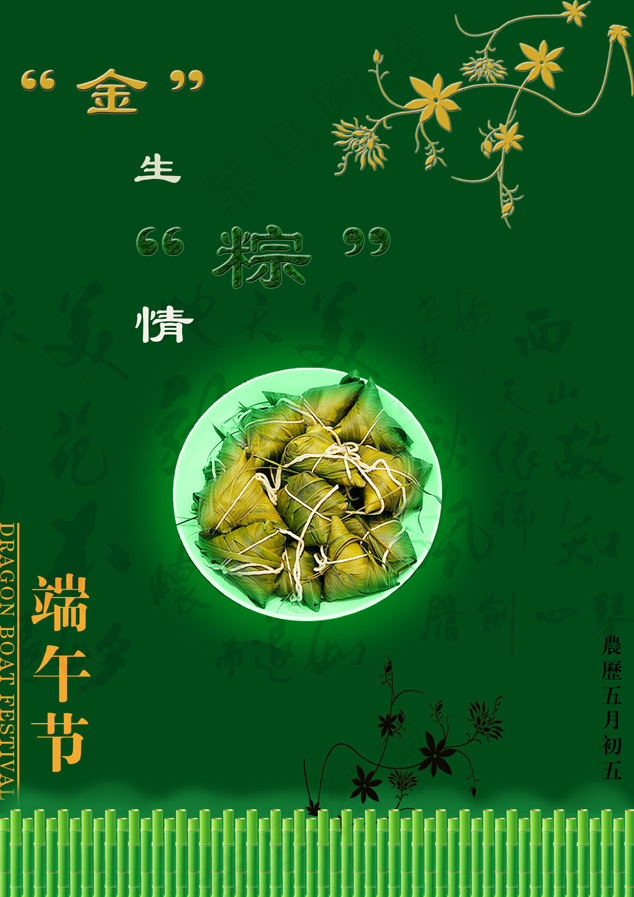 金生粽情psd模版下载