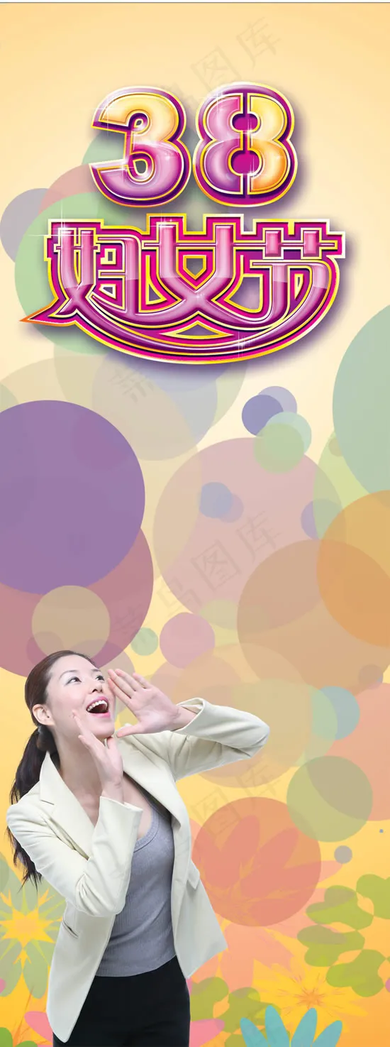 38妇女节展板(1701X4560(DPI:72))psd模版下载
