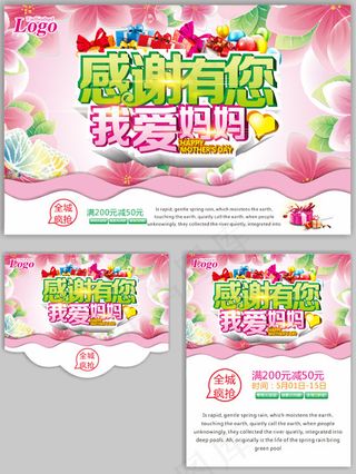 感谢有你母亲节