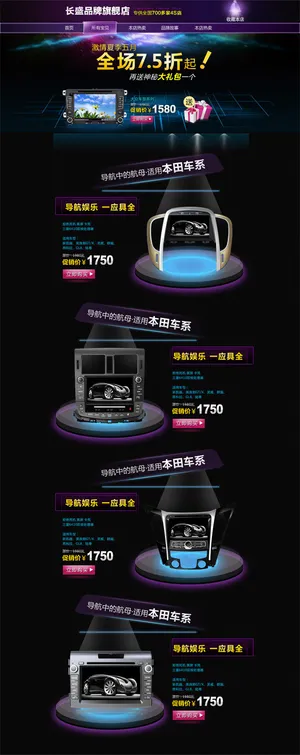 淘宝导航仪模板