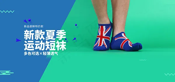 淘宝夏季运动短袜psd模版下载