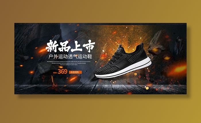 天猫户外运动鞋psd模版下载