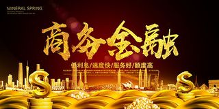金融理财商务展板