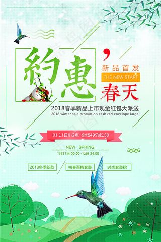 春季商场新品海报