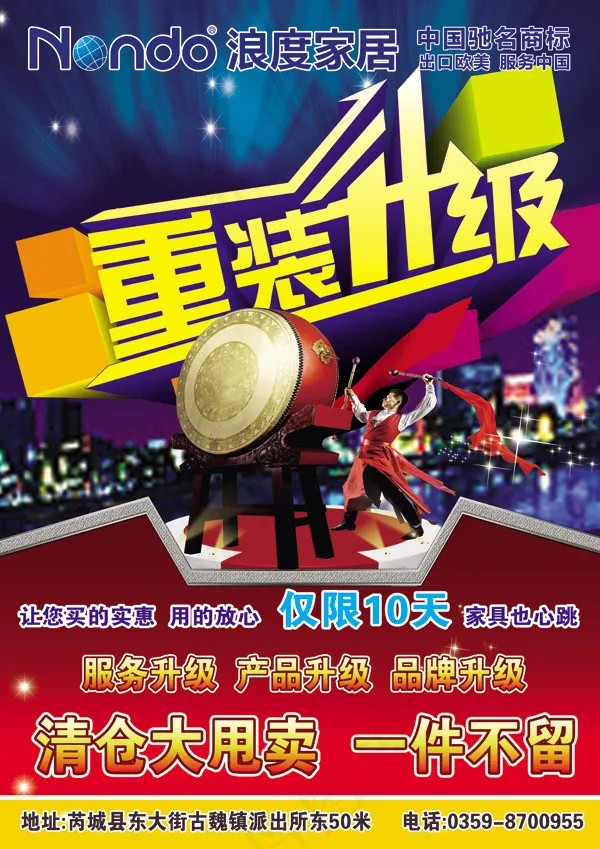 浪度家居DM单(3508X4961(DPI:300))psd模版下载