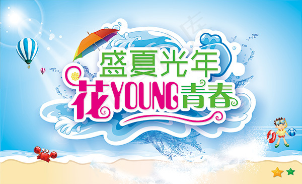 夏季花样年华(3260X1984(DPI:72))psd模版下载
