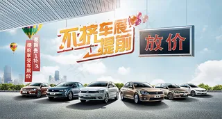 大众全系车放价