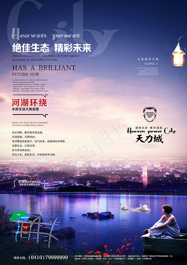 天力城房地产报广