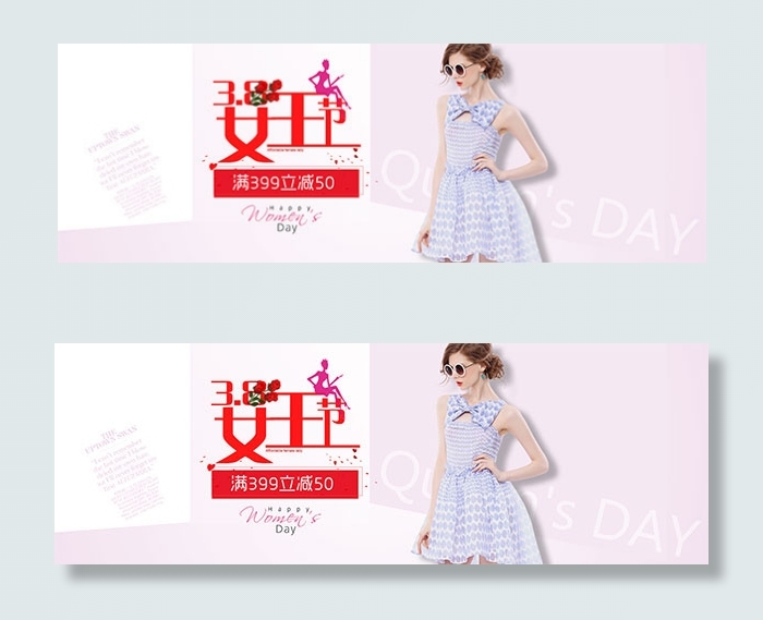 淘宝3.8女王节