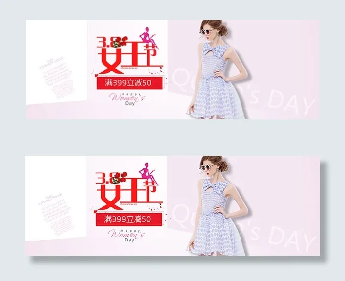 淘宝3.8女王节psd模版下载