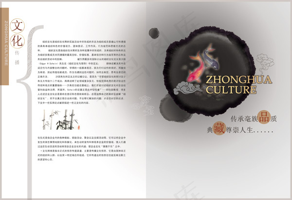 企业文化PSD画册psd模版下载