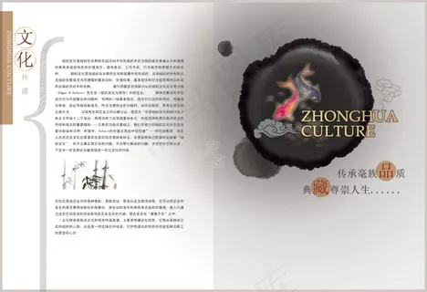 企业文化PSD画册