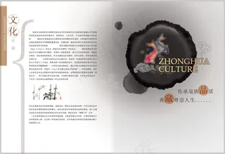 企业文化PSD画册