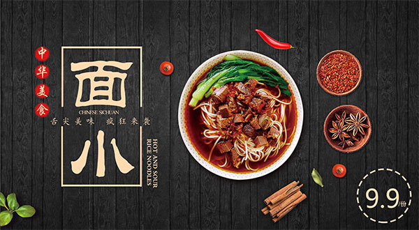 重庆小面海报(3543X1949(DPI:150))psd模版下载