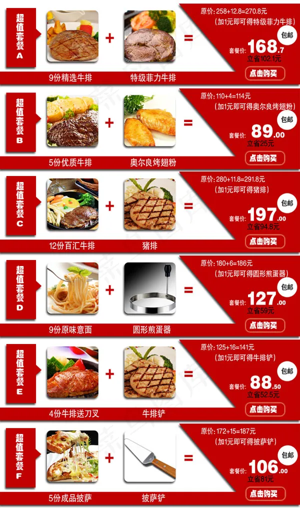 淘宝美食搭配套餐psd模版下载