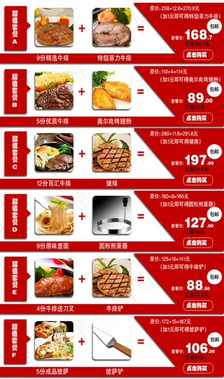 淘宝美食搭配套餐