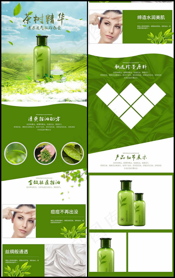 淘宝茶树精华psd模版下载