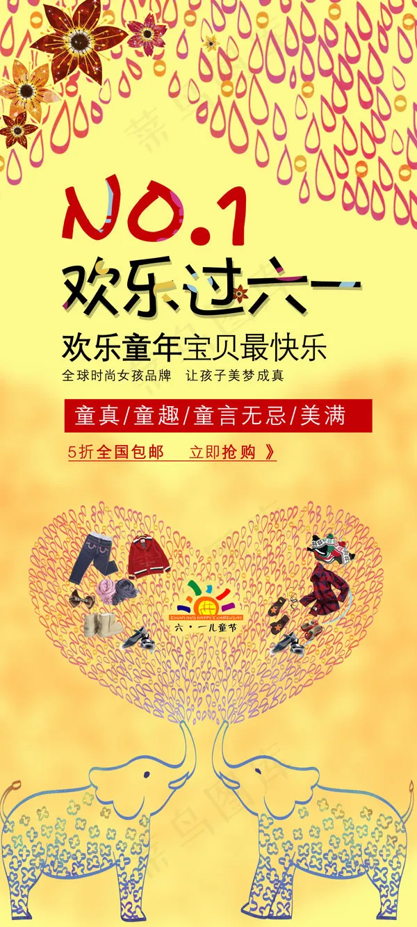 欢乐过六一淘宝(2126X4724(DPI:300))psd模版下载